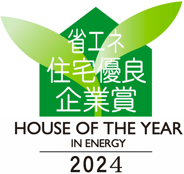 省エネ住宅優良企業賞2024年
