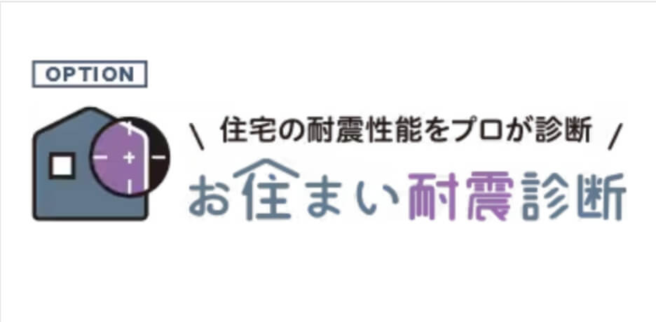 お住まい断熱診断