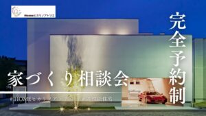 家づくり相談会イベント画像