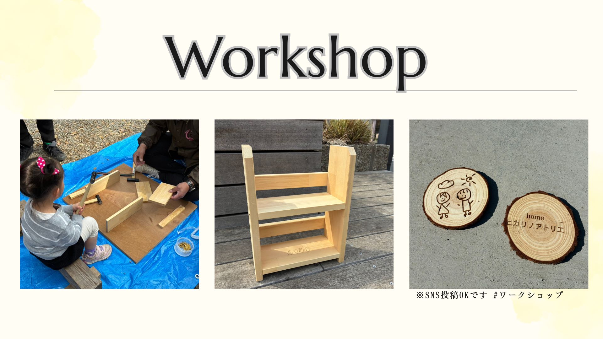 親子で楽しむアトリエワークショップ