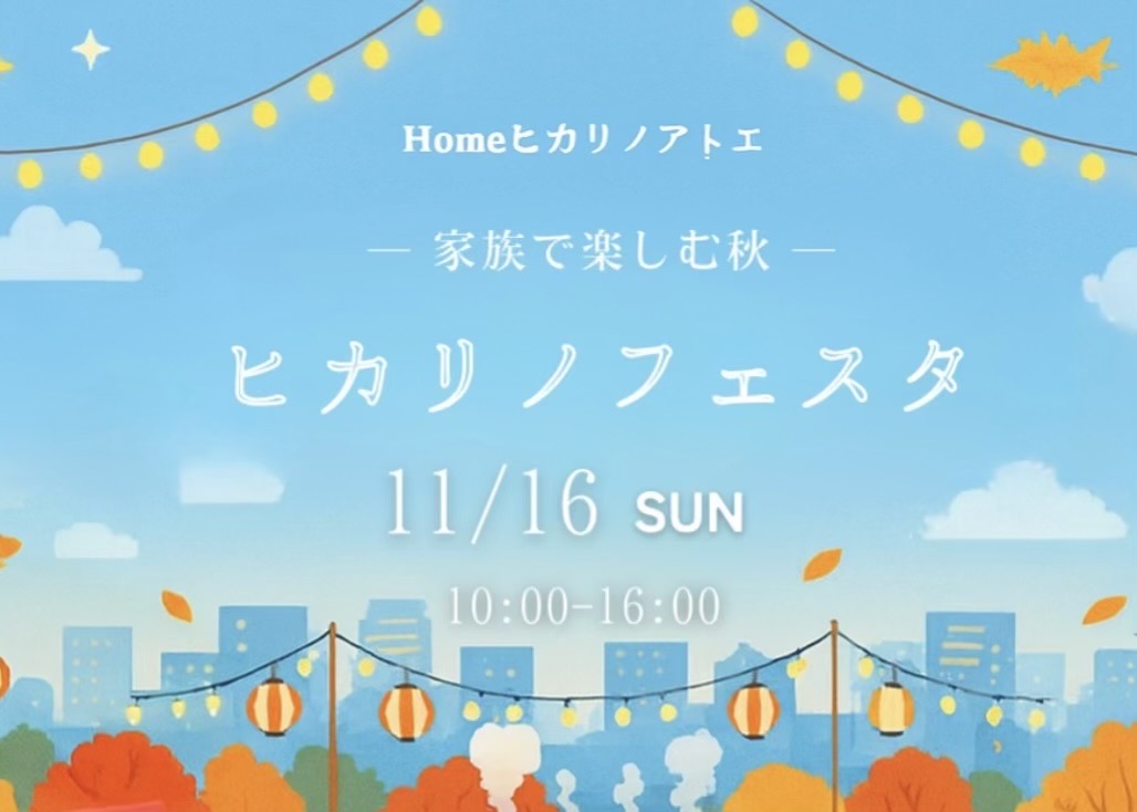 HIKARINOFESTA